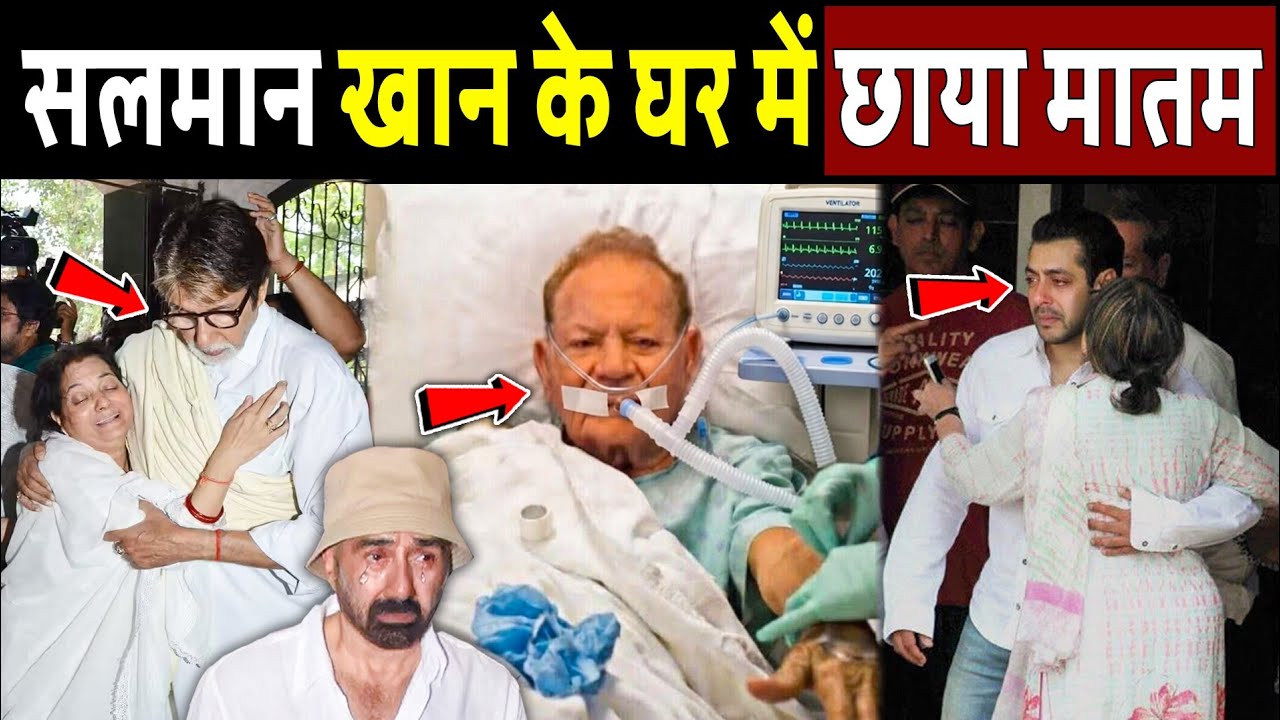 सलमान खान के घर में छाया मातम, सलीम खान को लेकर आई भयानक खबर! Salim Khan Hospitalised