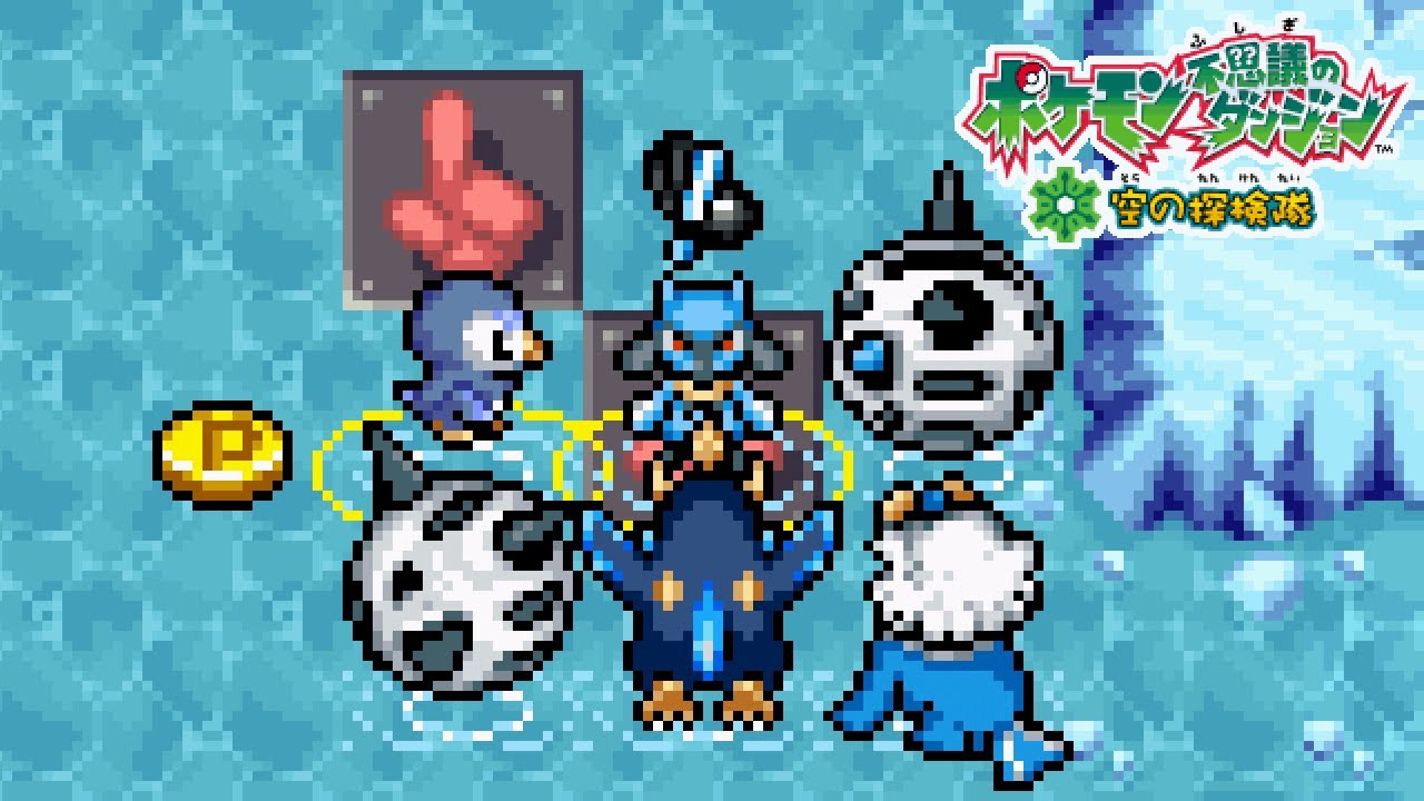「魔の海域はワナだらけ！▼」 ／ ポケダン空の探検隊 #66