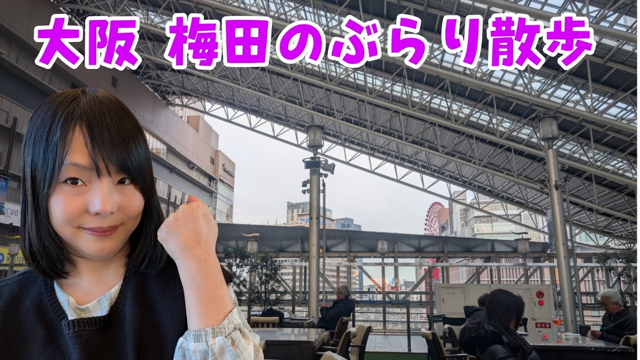 大阪 梅田をぶらり散歩 Japan Osaka Live