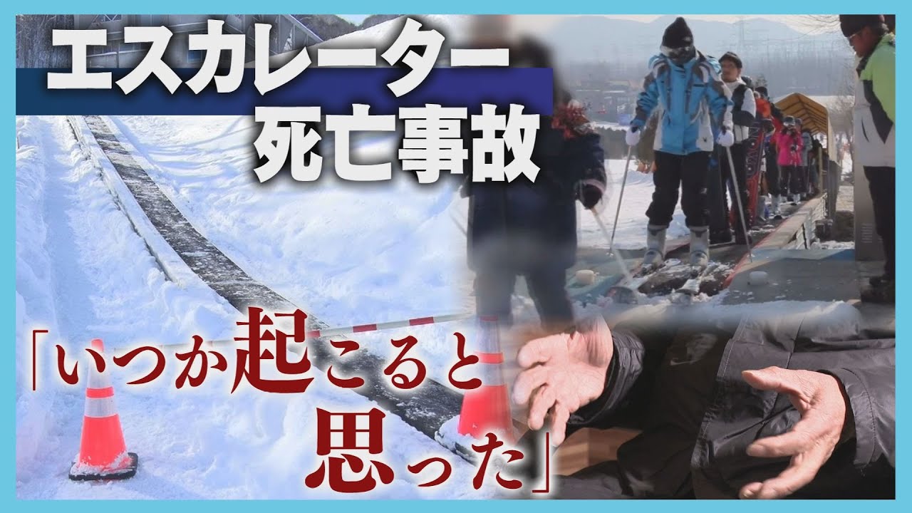 中国では監視員を配置「言ったらクビになる」スキー場運営会社の“ずさんな安全管理”　小樽５歳児死亡事故