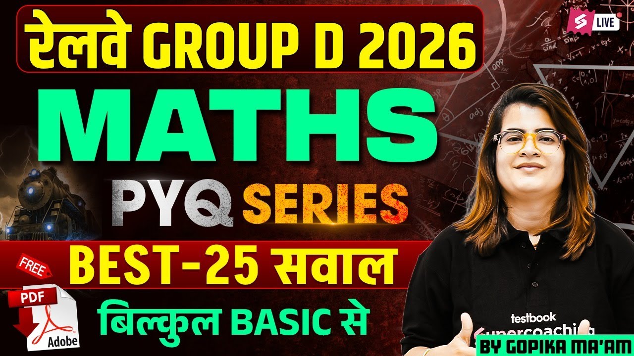 RRB Group D Maths Practice Set 2026 | Group D Math Expected Questions | Group D Maths by Gopika Mam