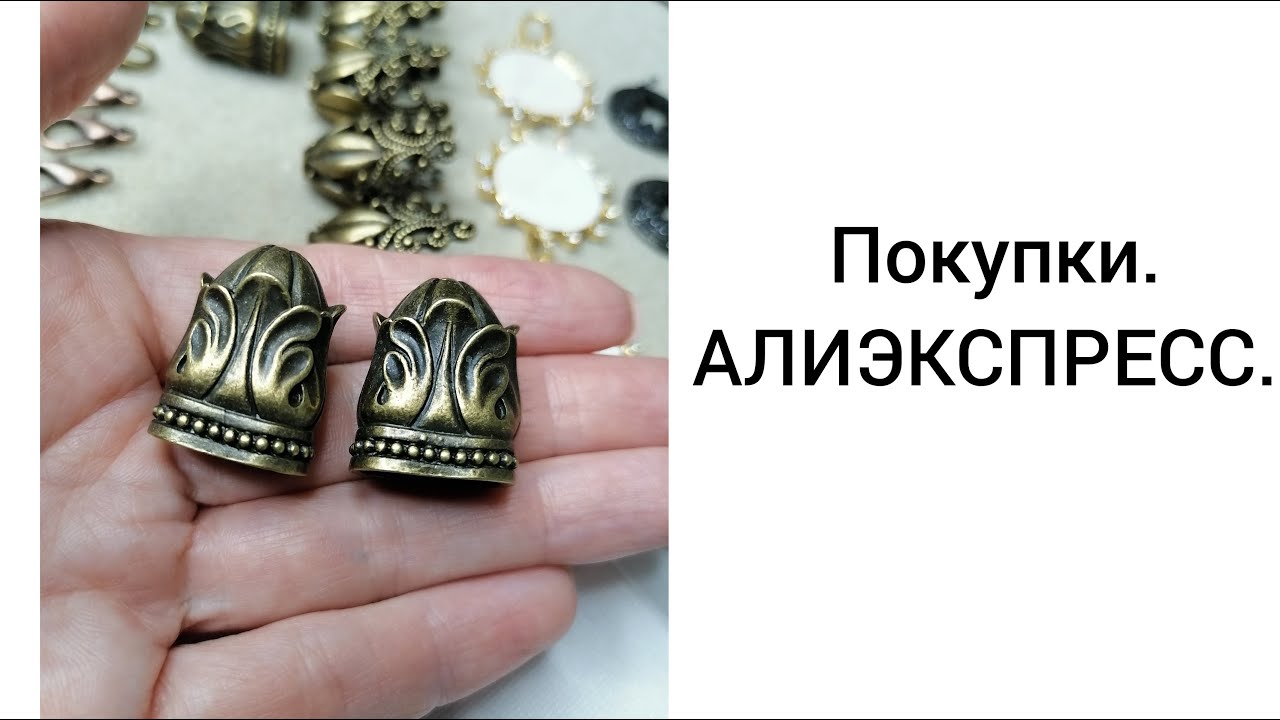 ПОКУПКИ. АЛИЭКСПРЕСС.