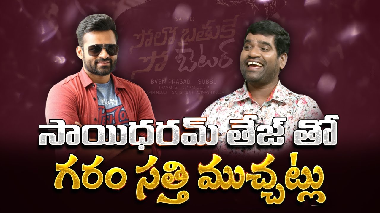 Sai Dharam Tej Latest Interview | Garam Garam Varthalu | EP - 123 | Solo Brathuke So Better - Sakshi