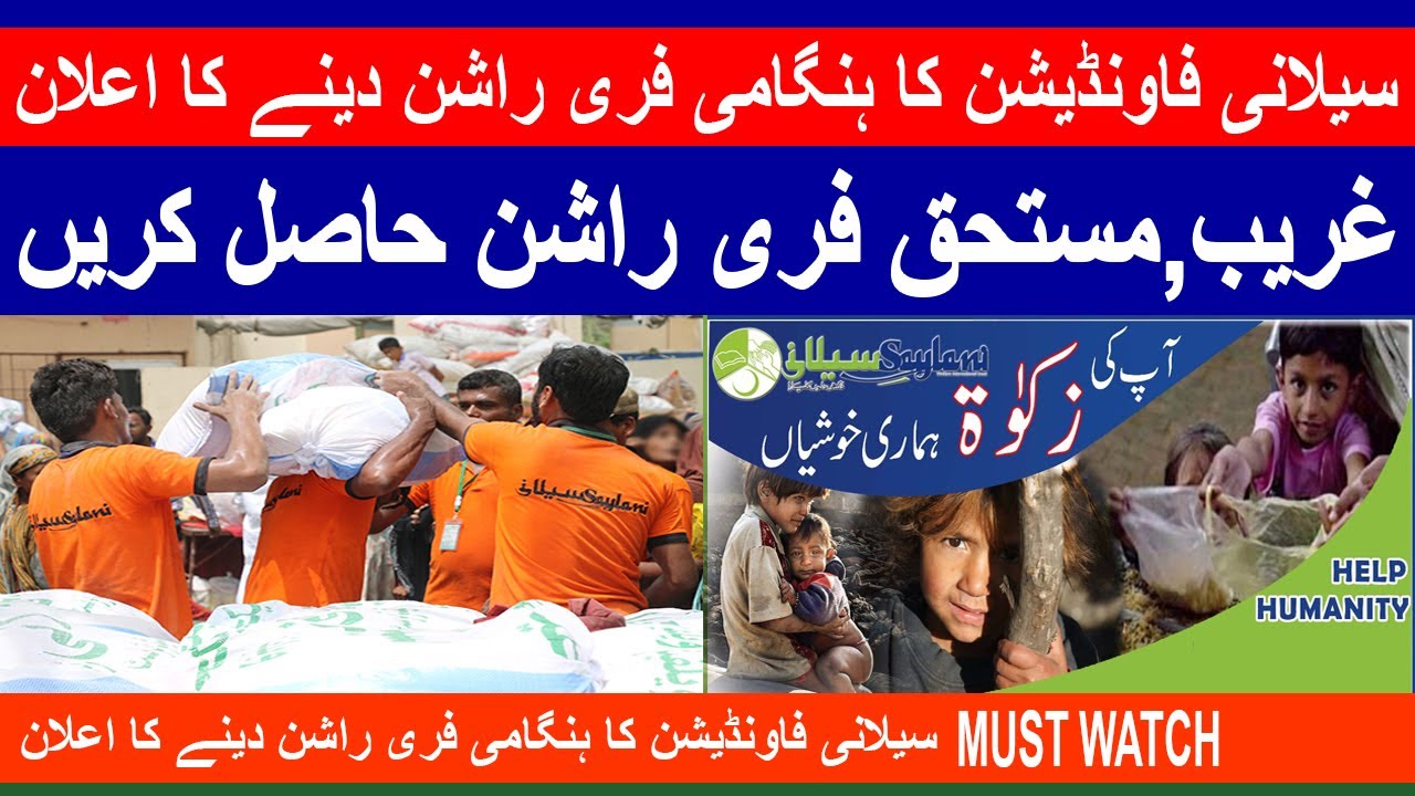 Free Ration | How to get free Rashan Saylani welfare Program | online apply for Free rashan