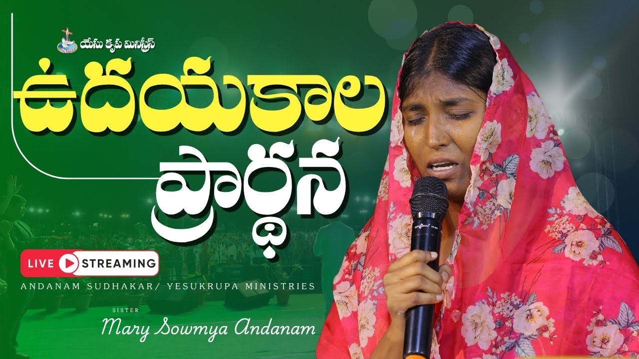 🔴🅻🅸🆅🅴 06/02/2026 | Early Morning Prayer audio message |Bro Andanam Sudhakar|YESU KRUPA MINISTRIES
