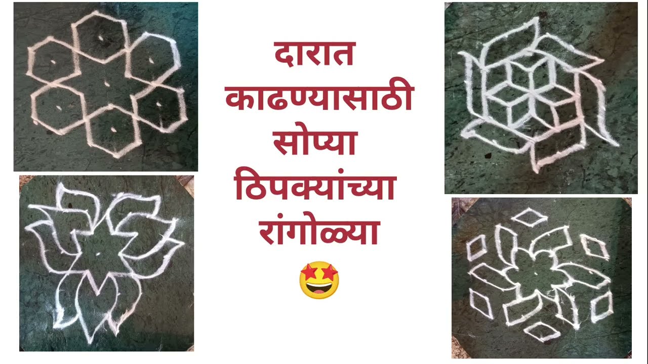 Simple rangoli designs,daily dot rangoli😄ठिपक्यांच्या रांगोळ्या#rangoli#youtubevideo#trending