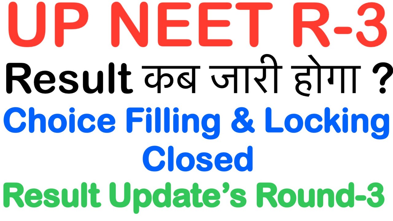 UP NEET ROUND-3 Result Update 2025 | UP NEET EXPECTED CUTOFF 2025 | UP NEET COUNSELLING 2025 R-3