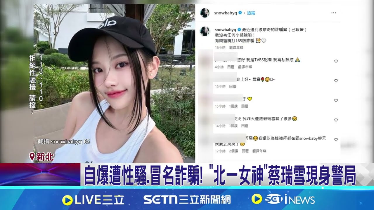 自爆遭性騷.冒名詐騙! 
