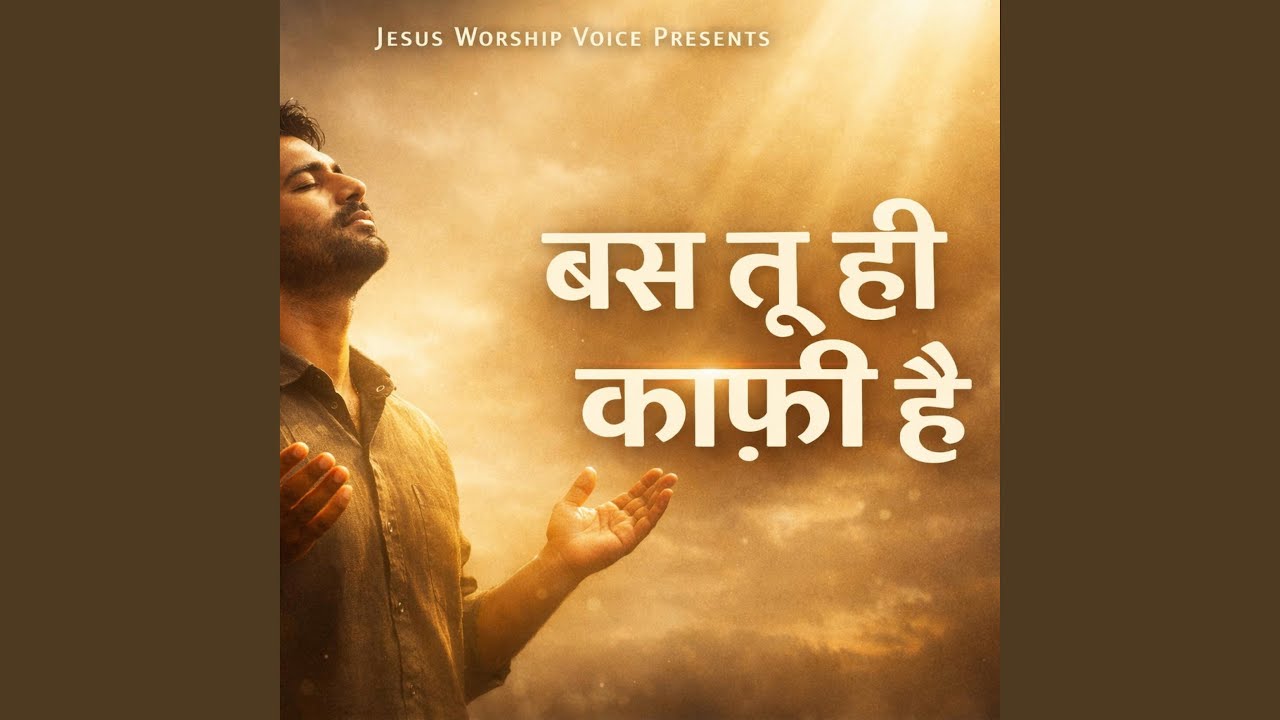Bas Tu Hi Kaafi Hai