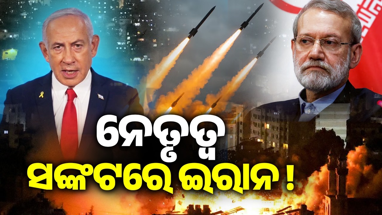 ନେତୃତ୍ୱ ସଙ୍କଟରେ ଇରାନ ! | Kalinga TV