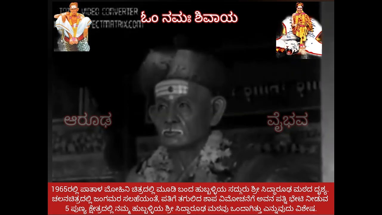 1965 ರಲ್ಲಿ ಹುಬ್ಬಳ್ಳಿಯ ಶ್ರೀ ಸಿದ್ದಾರೂಢ ಮಠದ ದೃಶ್ಯ || Hubballi Shri Siddharoodha Math in 1965.