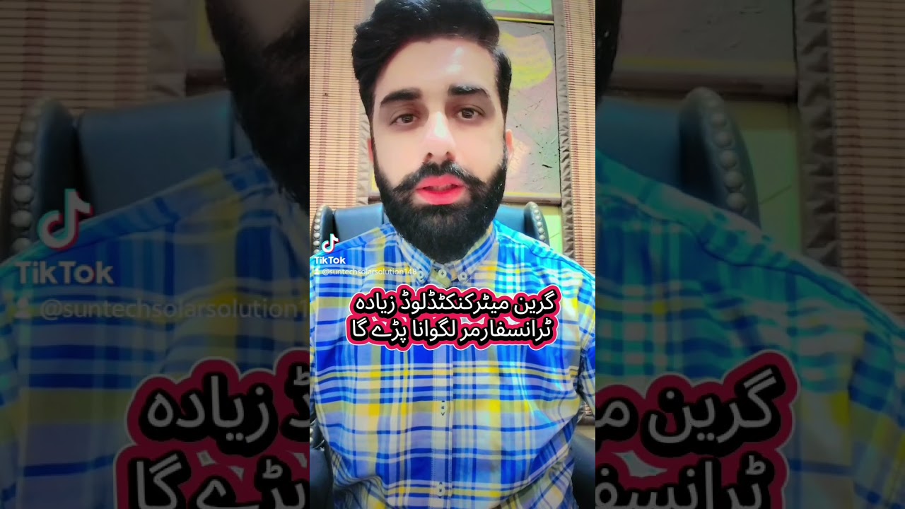 green meter connected load maximum and sanctioned load minimum #sales #netmetering #reading #waooo