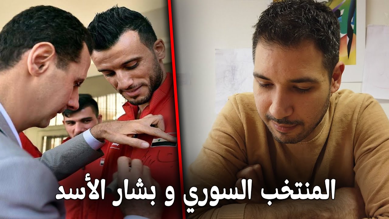 هزيمة المنتخب السوري .. و ليش كتير من السوريين بيكرهو  المنتخب السوري