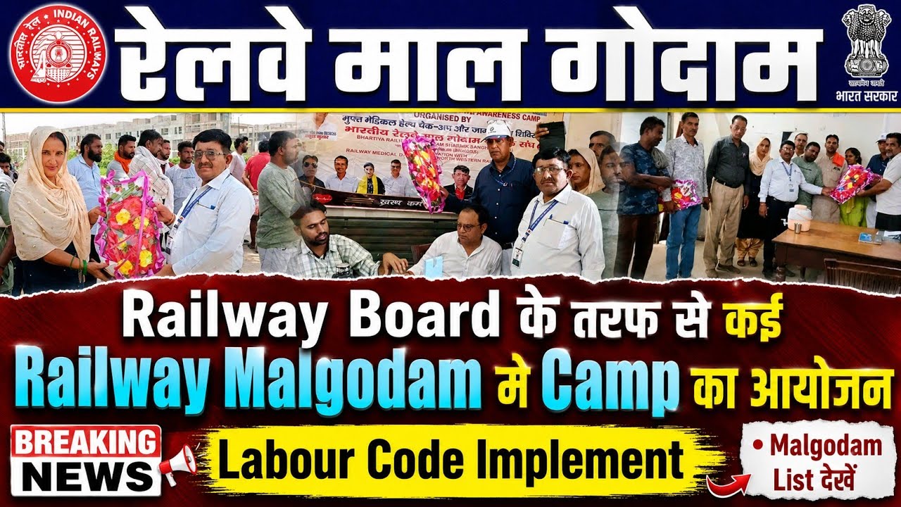 Brmgss | Brmgss Latest News | Railway Board के तरफ Labour Code Implement Camp का आयोजन Malgodam List