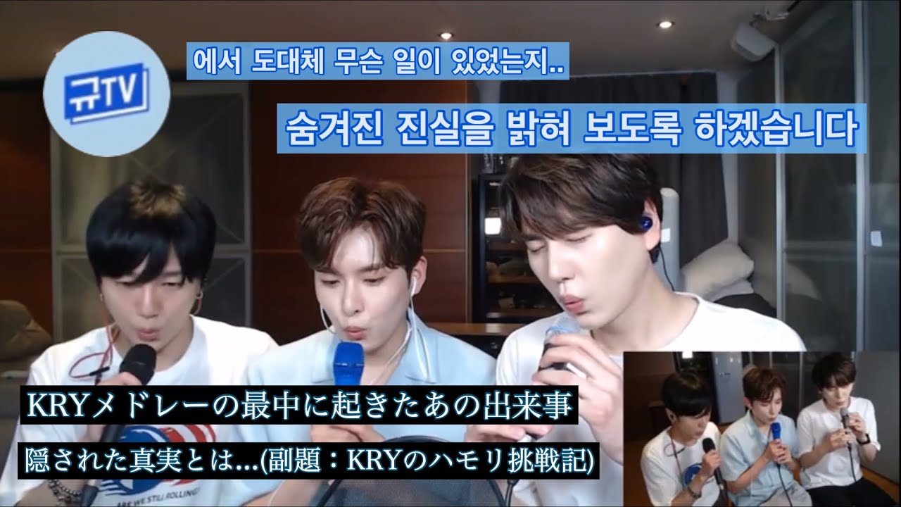 【우리는슈주찐덕후】규TV에서 KRY에게 일어난 일 -크라이화음도전기- / ギュTVでKRYに起きた事件 -KRYハモリ挑戦記-【日本語字幕】