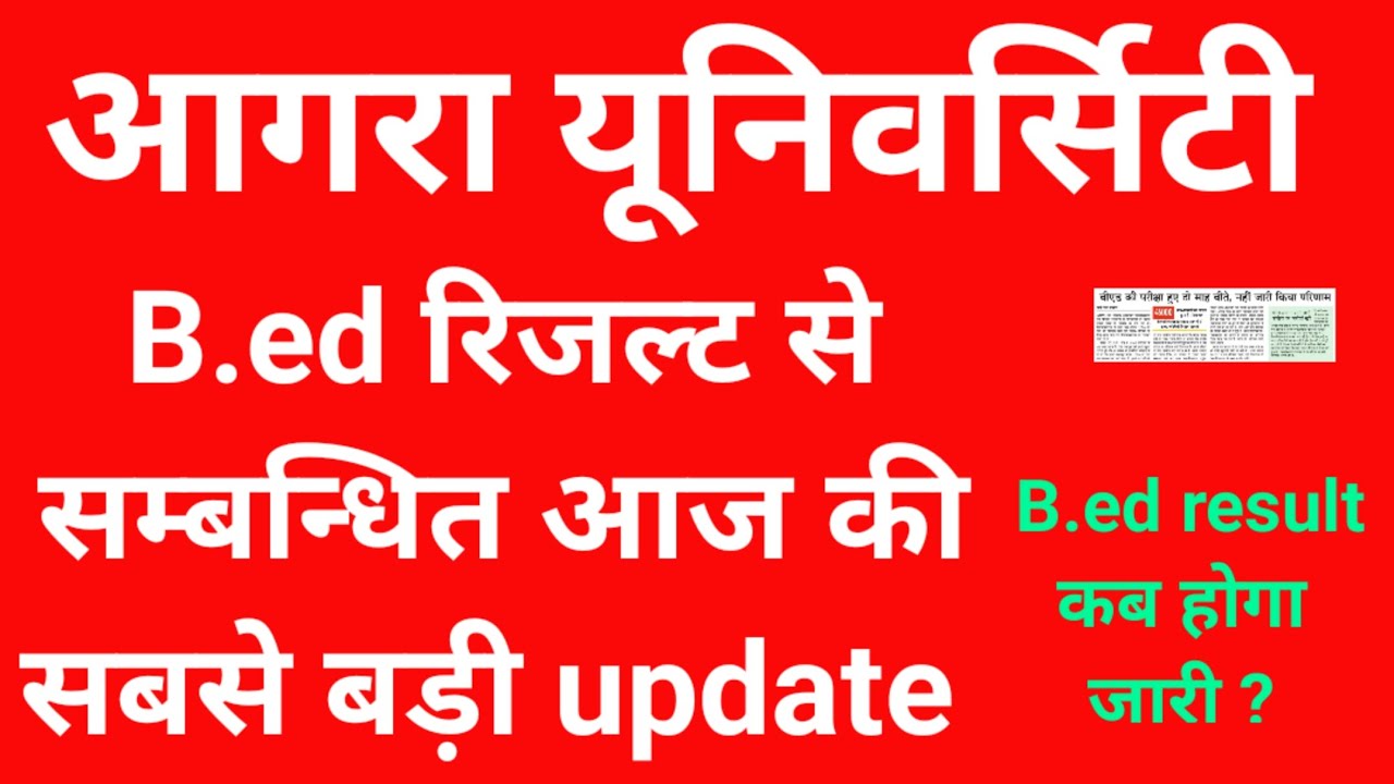 agra university bed result 2022.dbrau bed result 2022.dbrau bed result 2022 update.dbrau result 2022