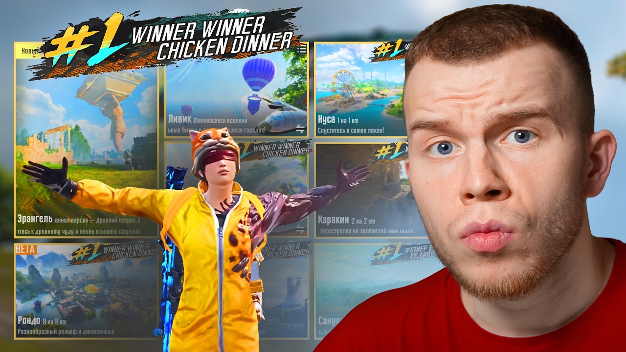 КАК СЕКРЕТ БРАЛ ТОП 1 НА ВСЕХ КАРТАХ В PUBG MOBILE - СЕКРЕТНОЕ ДОСТИЖЕНИЕ В ПАБГ МОБАЙЛ