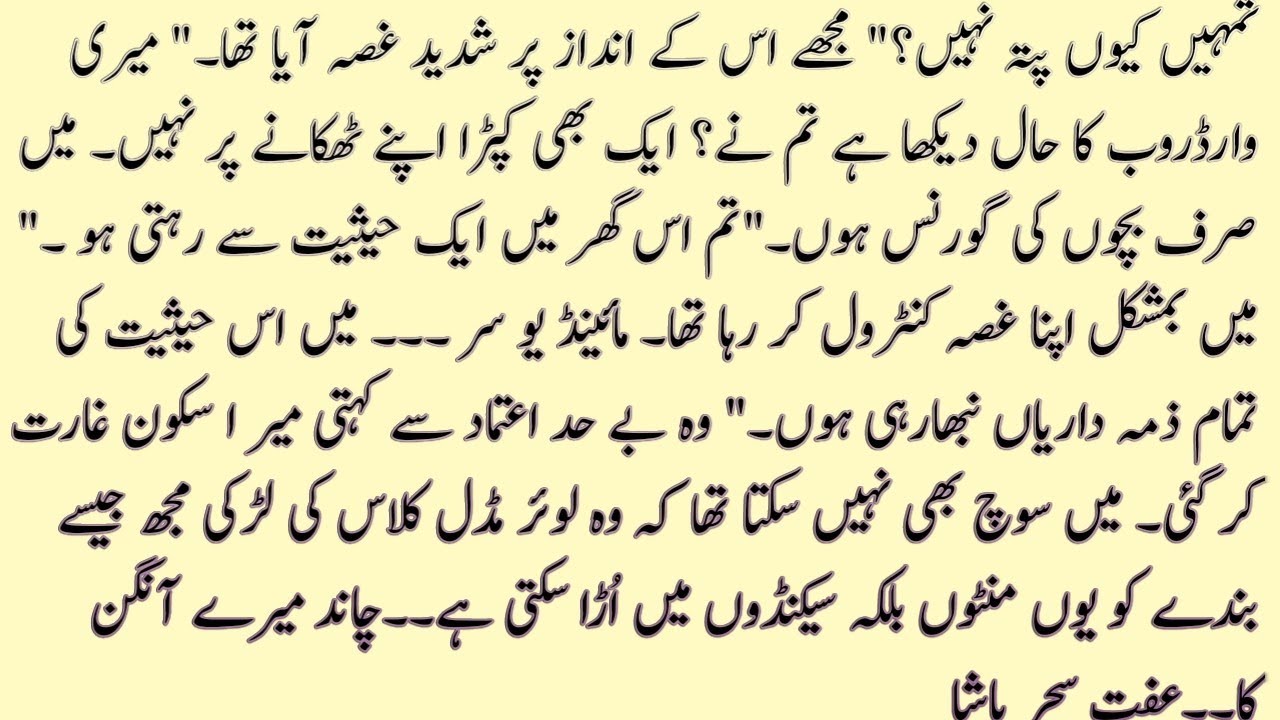 SECOND MARRIAGE BASED NOVEL|    چاند میرے آنگن کا| COMPLETE URDU NOVEL
