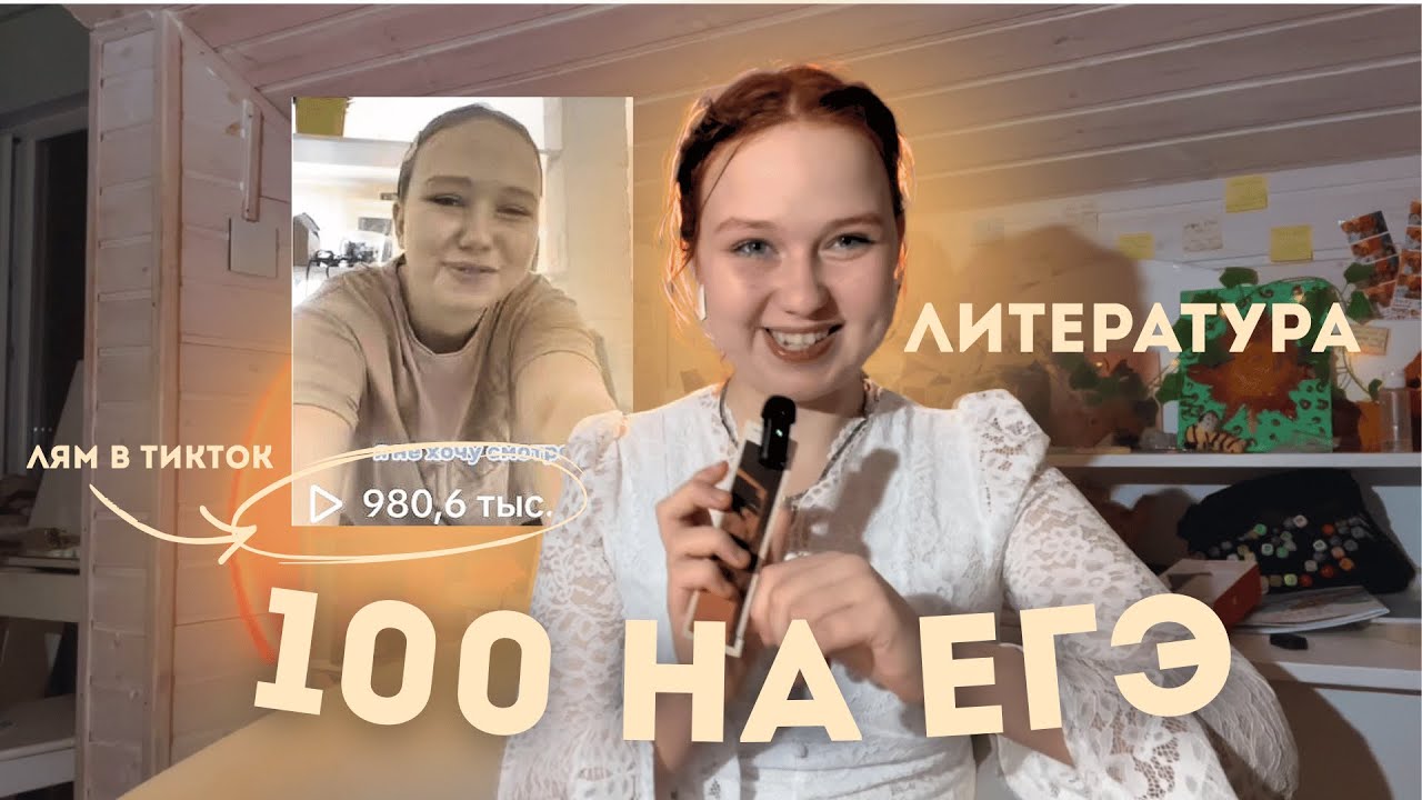 сдала ЕГЭ на 100 без слез и истерик: литература