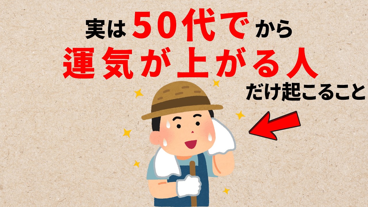 神様からのサイン？50代から運気が上がる人に静かに起きている変化とは