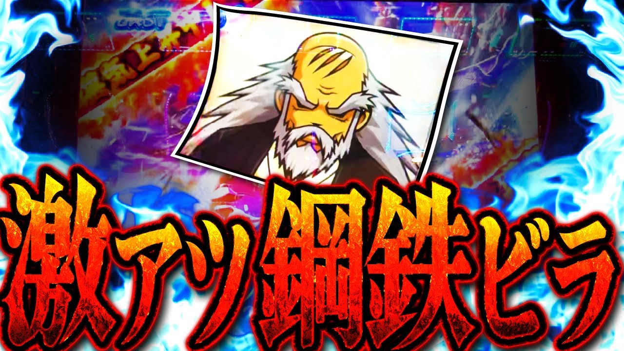 【L押忍!番長4】激アツの鋼鉄ビラ出現で勝ちを確信した結果【ナツキの趣味打ち#60】