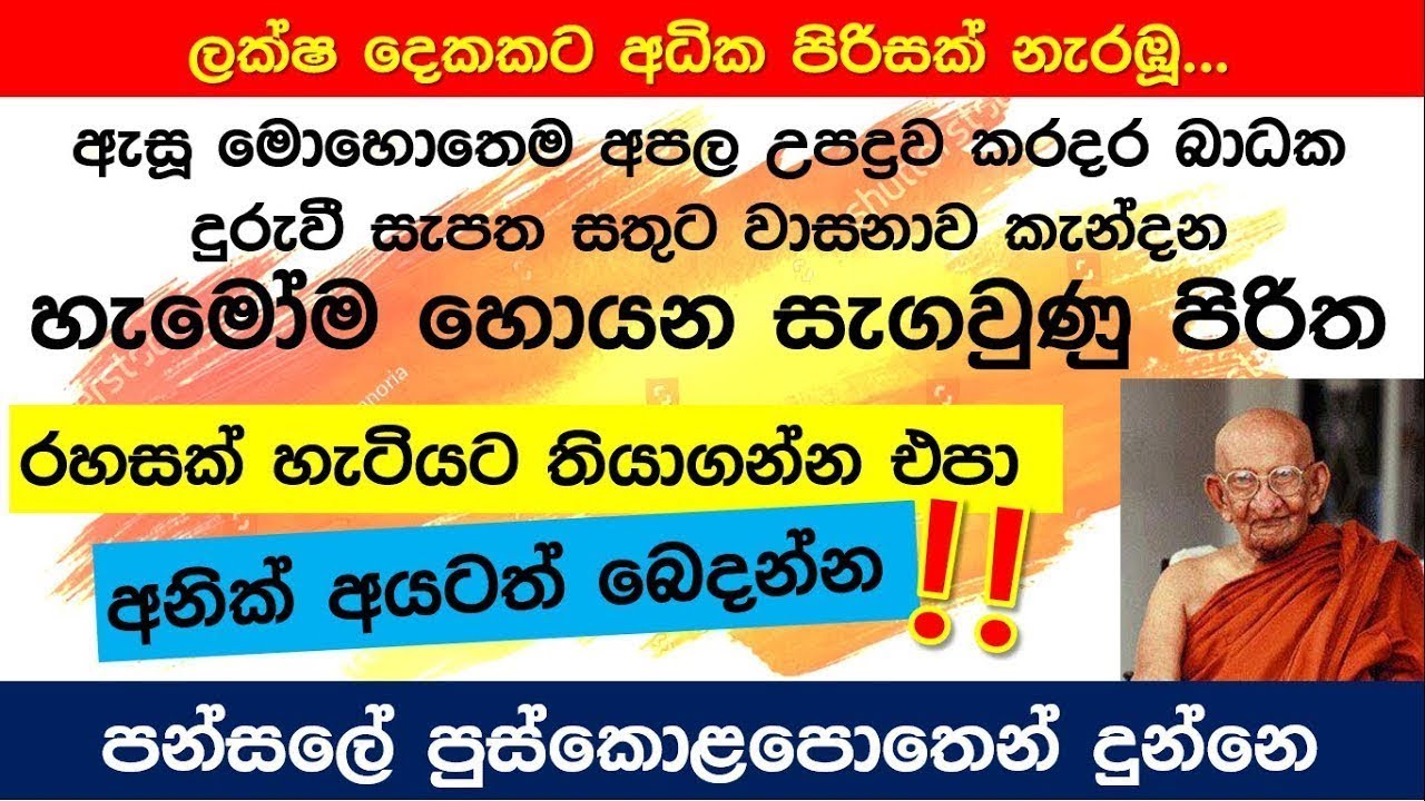ඇයි මගහැරියේ?🌼විනාඩියක් ඇහුවත් පින් වැඩෙන මහා බලගතු සෙත් පිරිත!🙏 #getrich #money #sethpirith #love