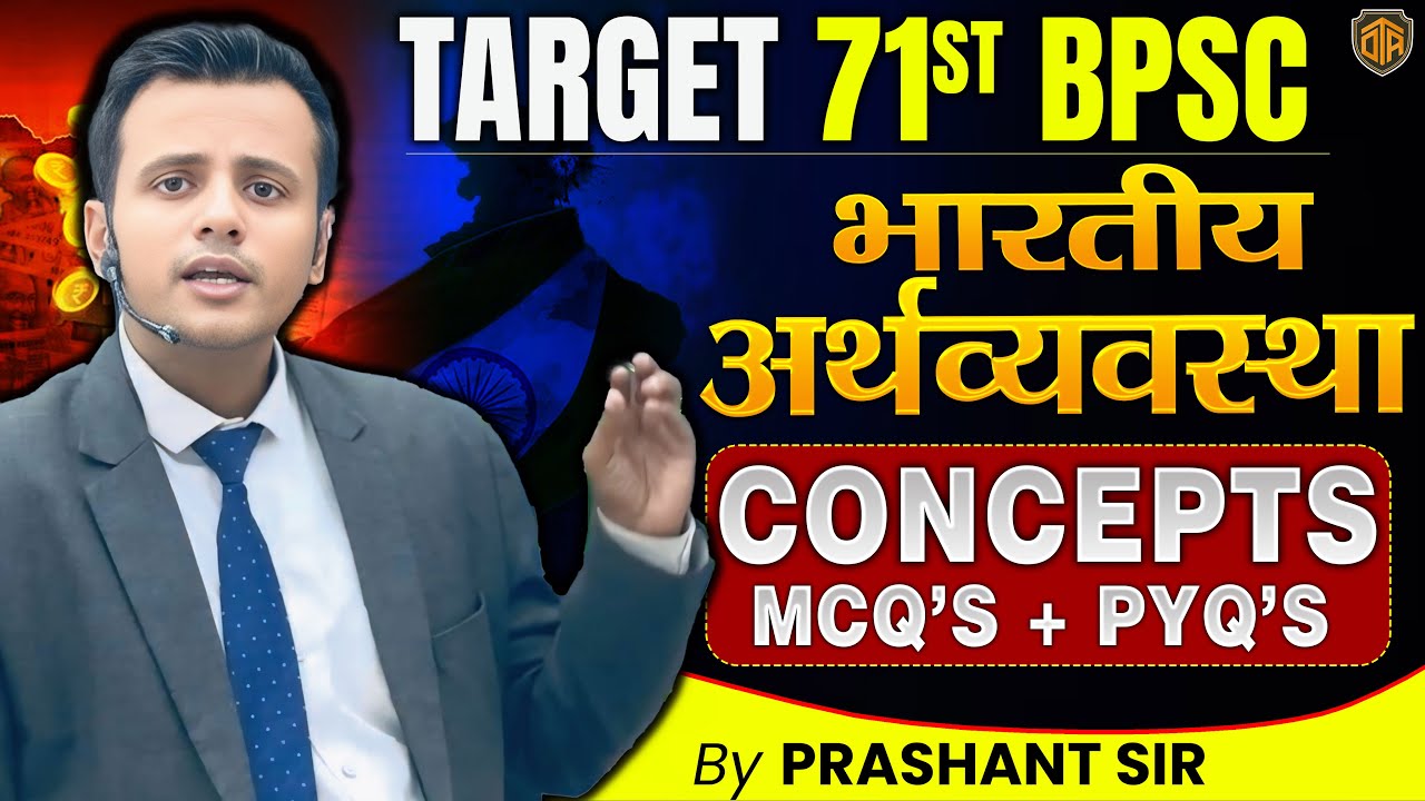 71st BPSC Prelims 2025 | Complete Indian Economy Class | Concept + MCQ + PYQ | Prashant Sir