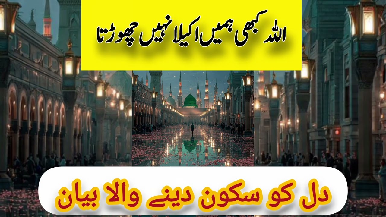Allah Never Leaves Us Alone | A Heart-Touching Bayan That Brings Peace to the Heart✨️