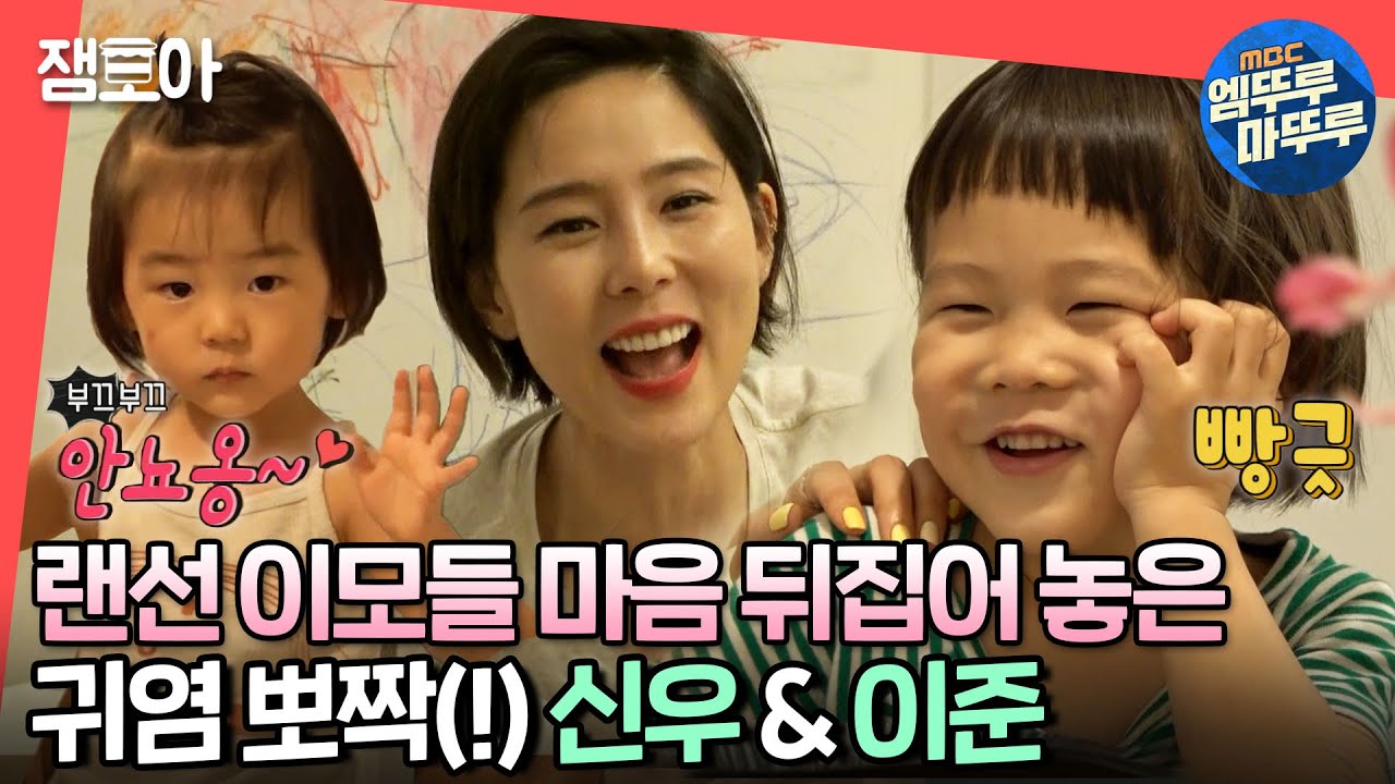 [전참시] 이모 미소 절로 나오는 사랑스런 신우&이준💗 워킹맘 김나영의 육아법🐥ㅣ#김나영 #엠뚜루마뚜루 MBC200718방송
