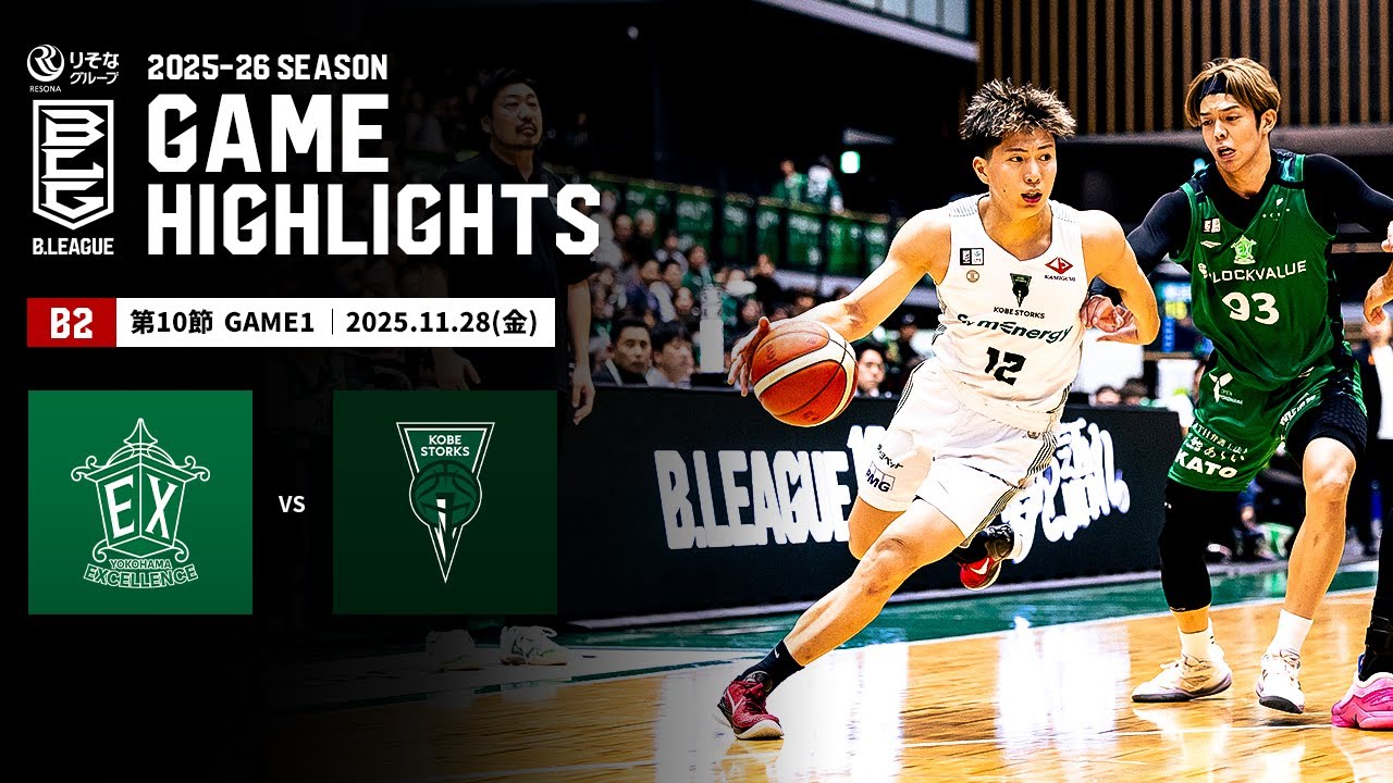 【ハイライト】横浜エクセレンスvs神戸ストークス｜B2第10節GAME1｜11.28.2025 プロバスケ (Bリーグ)