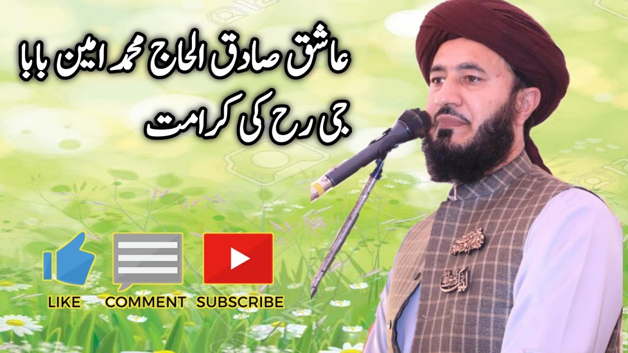 New bayan||baba g Hazrat Muhammad Ameen baba g ke azeem keramat. By Dr Muhammad Shafeeq Ameeni