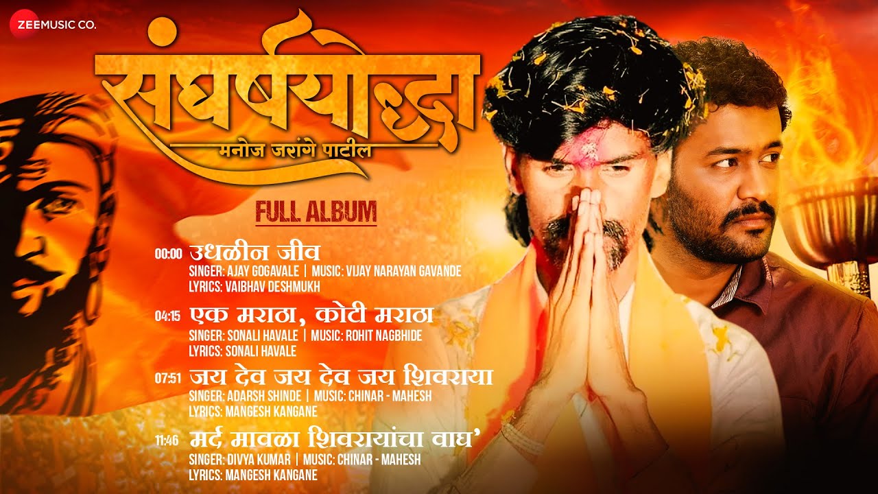 Sangharshyodha Manoj Jarange Patil - Full Album | Rohan Patil, Sandeep Pathak, Saagar Karande