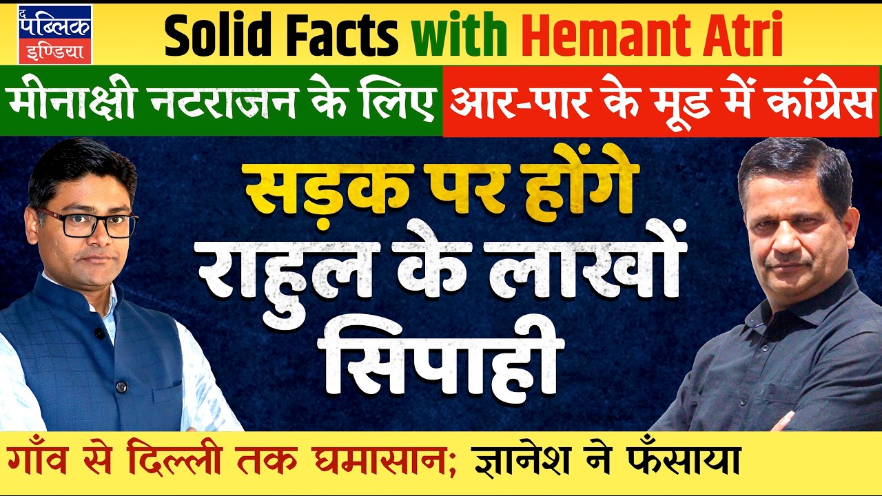 Hemant Atri on Congress Holds Emergency Meeting on Meenakshi Natarajan Nomination Rejection