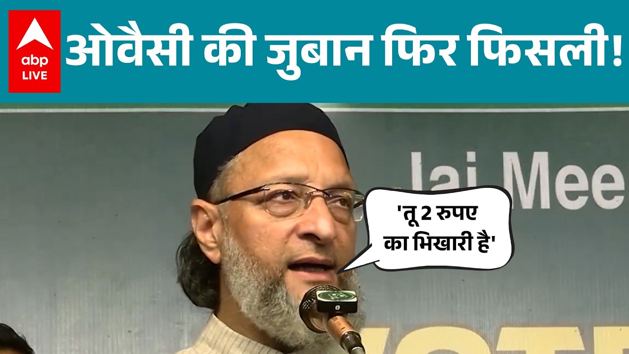 Asaduddin Owaisi: निजामाबाद में गरजे ओवैसी, हिमंता बिस्वा सरमा को लेकर यह क्या बोल गए ? |ABPLIVE