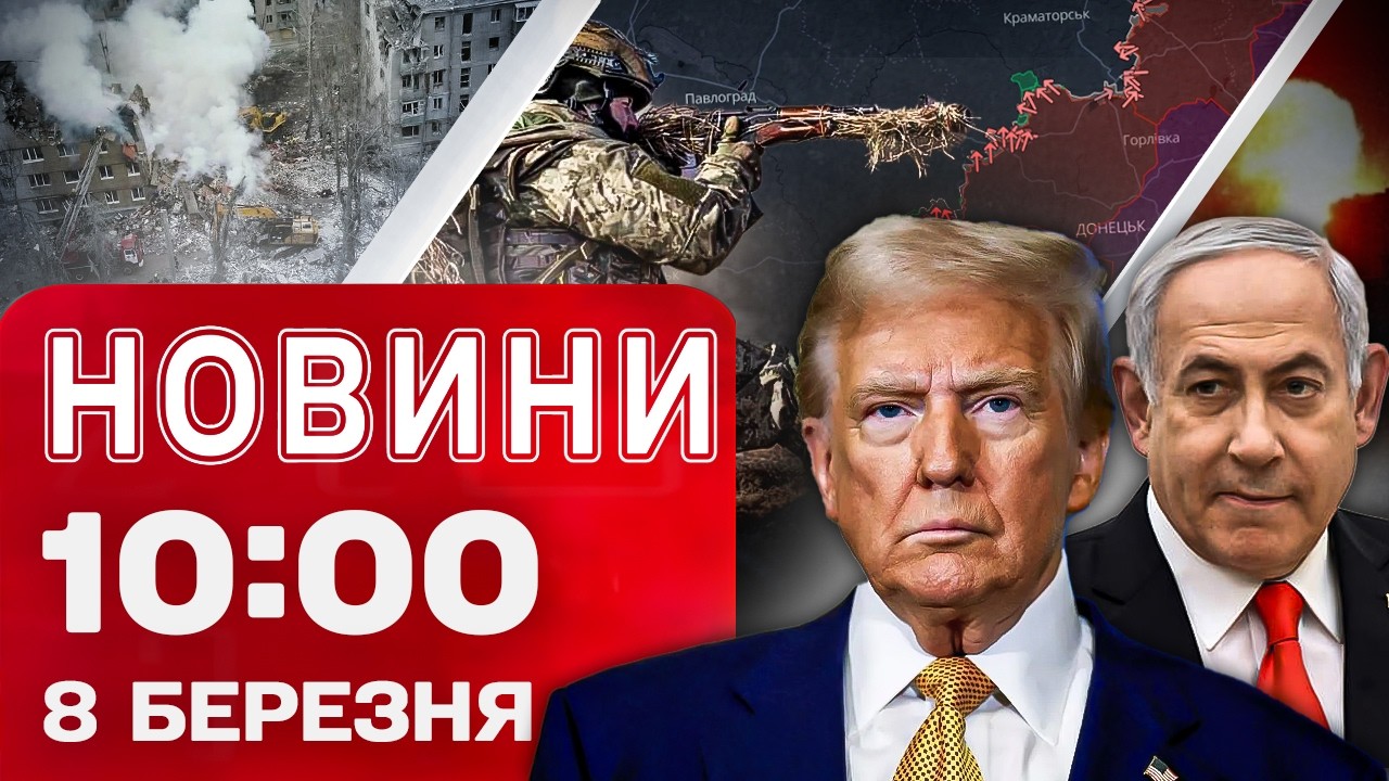 Новини 10:00 8 БЕРЕЗНЯ. ЗАГАДКОВИЙ ВИБУХ біля посольства США! Перші наслідки НІЧНОГО ОБСТІРЛУ!