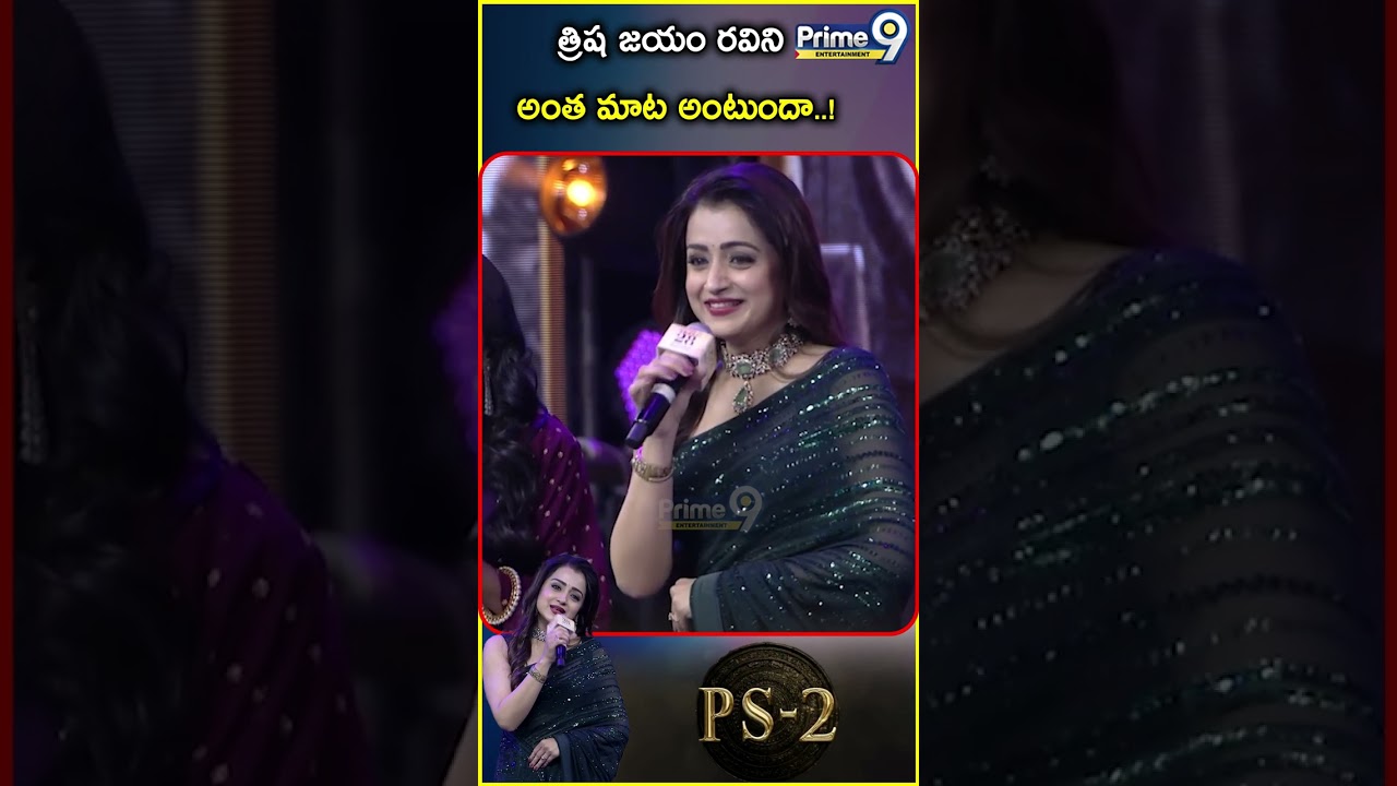 Do you know what Trisha said about Jayam Ravi? | Trisha Speech About Jayam Ravi | #jayamravi #trisha | P9 Ent