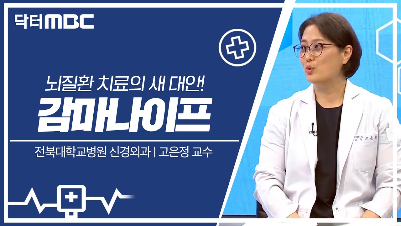 [닥터MBC] 