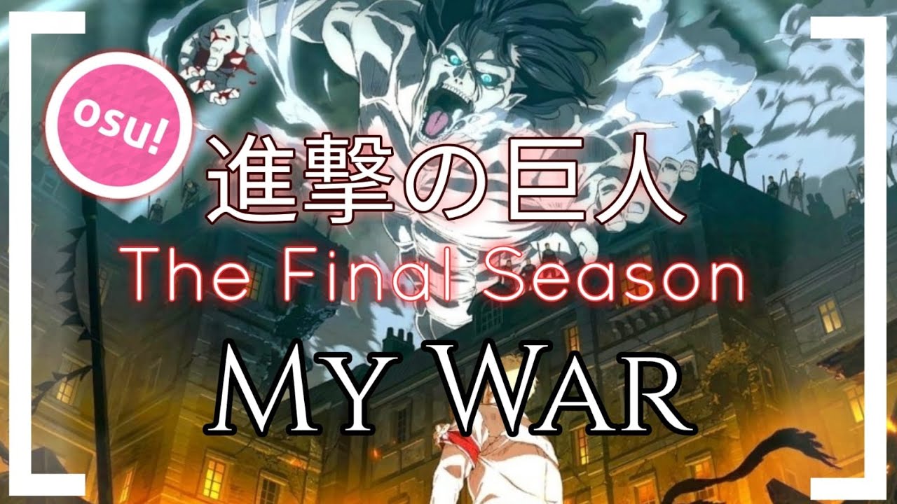 [osu!]My War - Shinsei Kamattechan| Attack on Titan: The Final Season OP