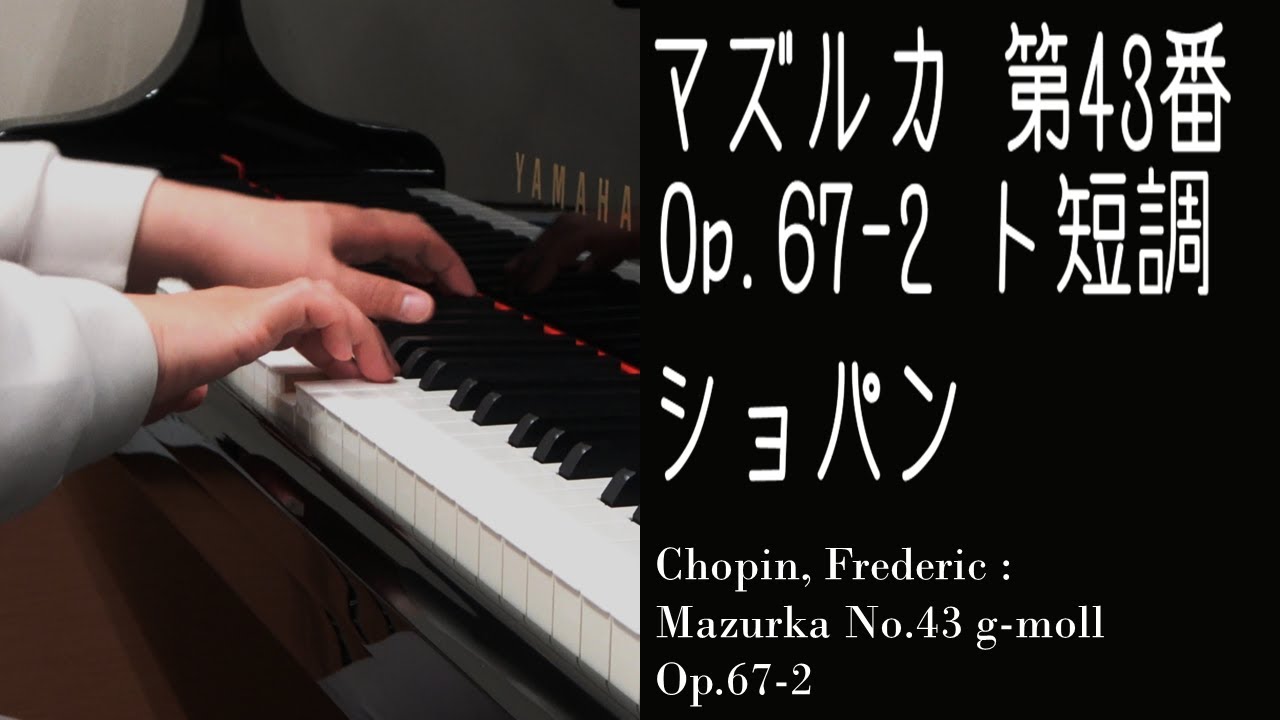 ショパン  マズルカ 第43番  Op.67-2  ト短調