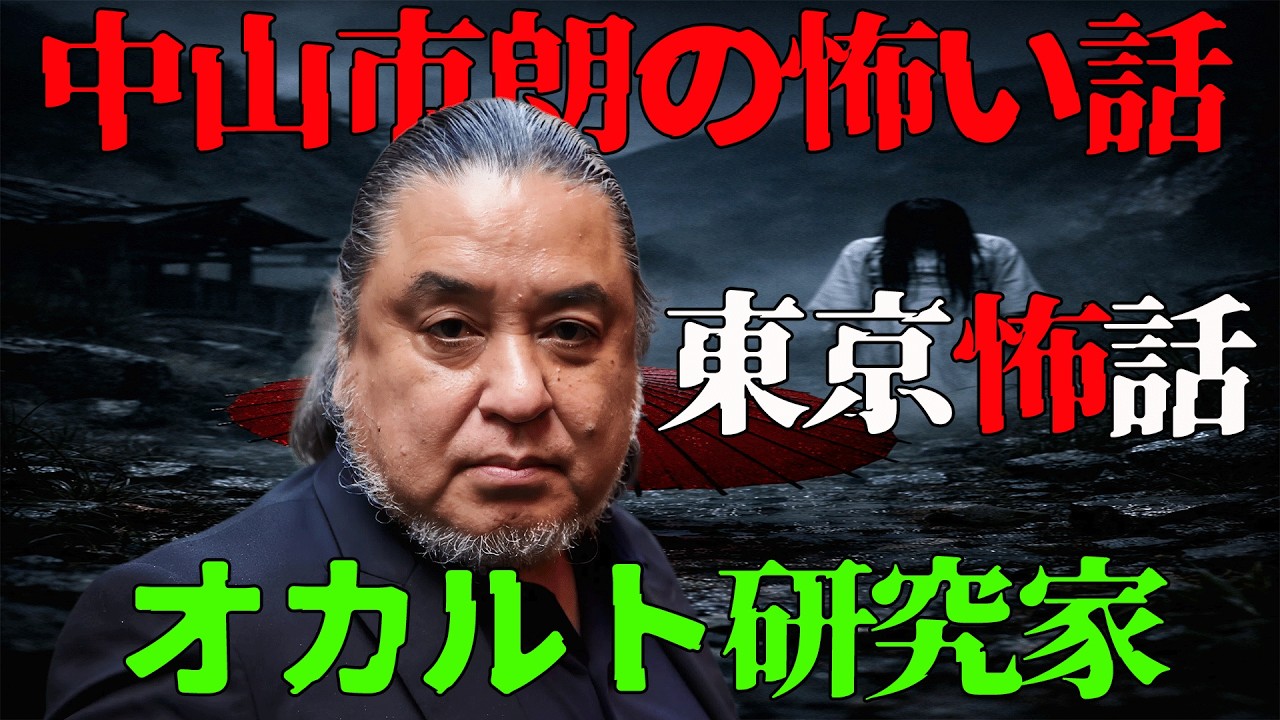 【恐怖の120分 怪談】中山市郎15話まとめ怪談【睡眠用・作業用・ドライブ・高音質BGM聞き流し】