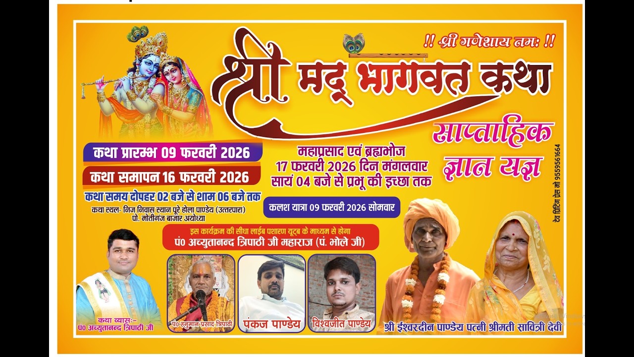 Day- 04 परम् पूज्य पंडित अच्युतानंद त्रिपाठी जी