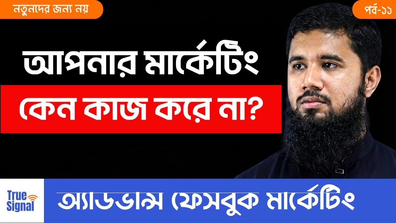 Part-11 | Advance Meta Marketing Course: Decode the Meta Algorithm | Mahmud Hasan