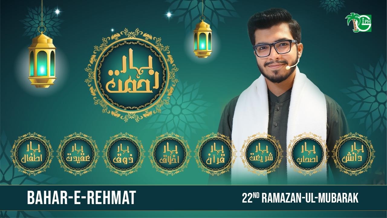 Bahar e Rehmat LIVE Today | Ramzan Iftaar Transmission | 22 Ramzan 2026