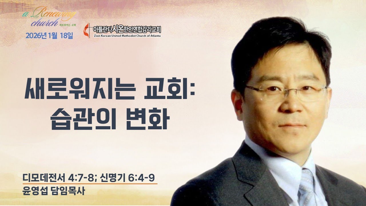 새로워지는 교회: 습관의 변화