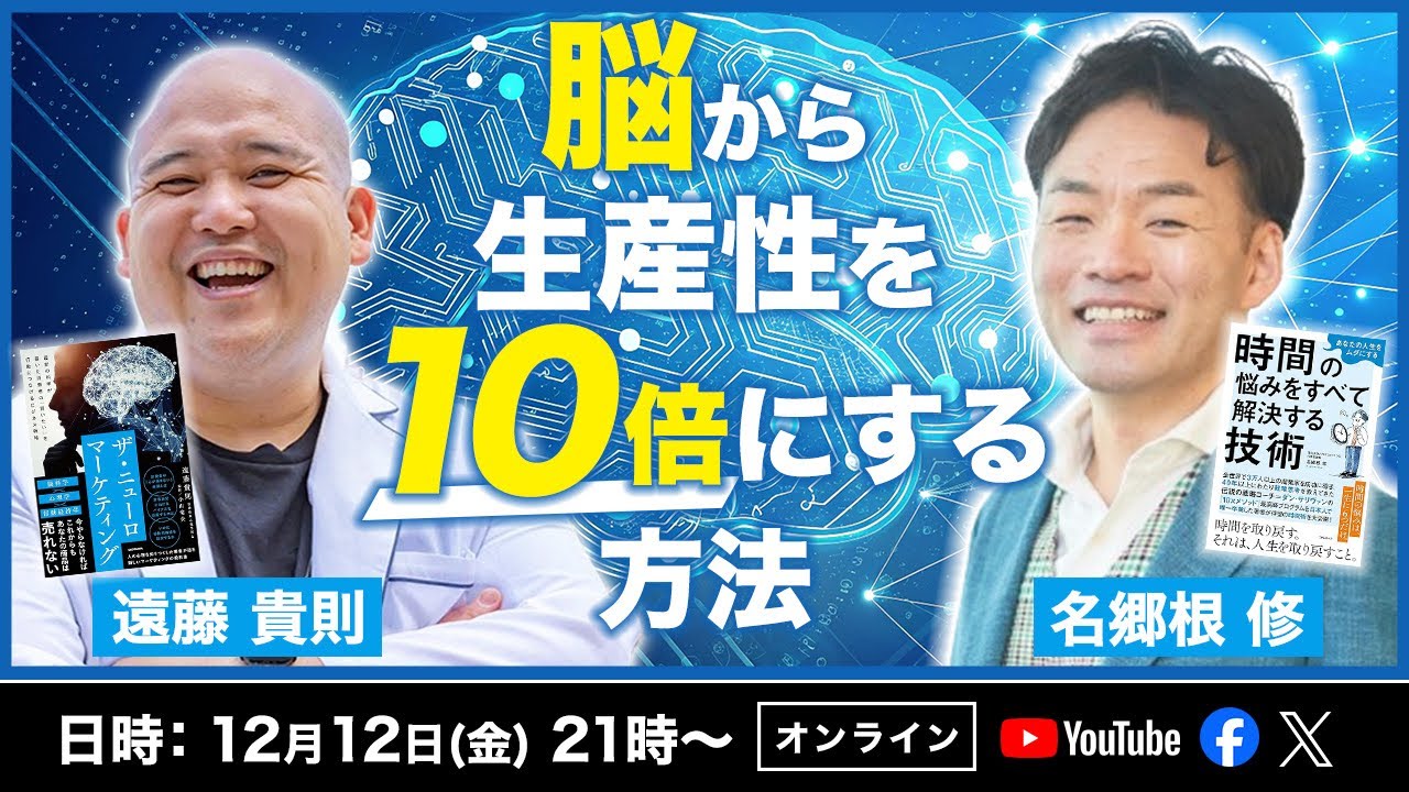 脳から生産性を10倍にする方法