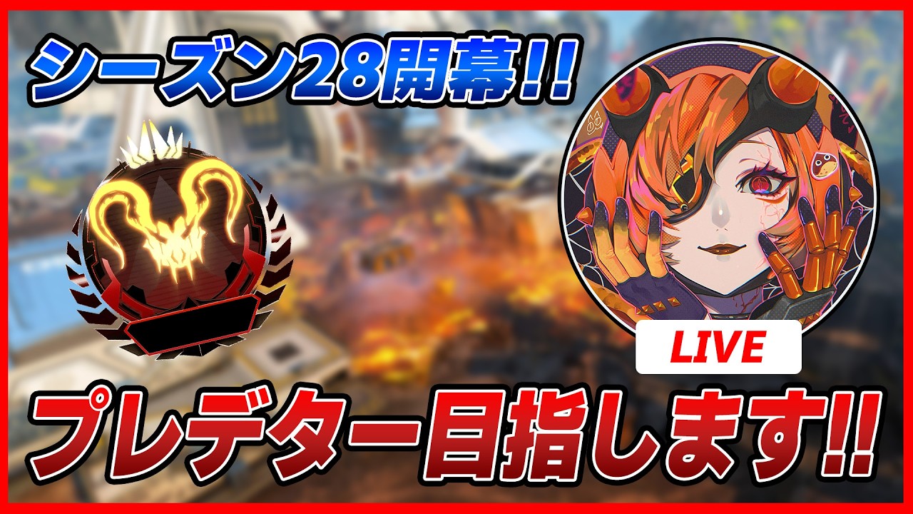 【LIVE🔴】ソロラン┆プレデター維持する┆firebird設定固定
