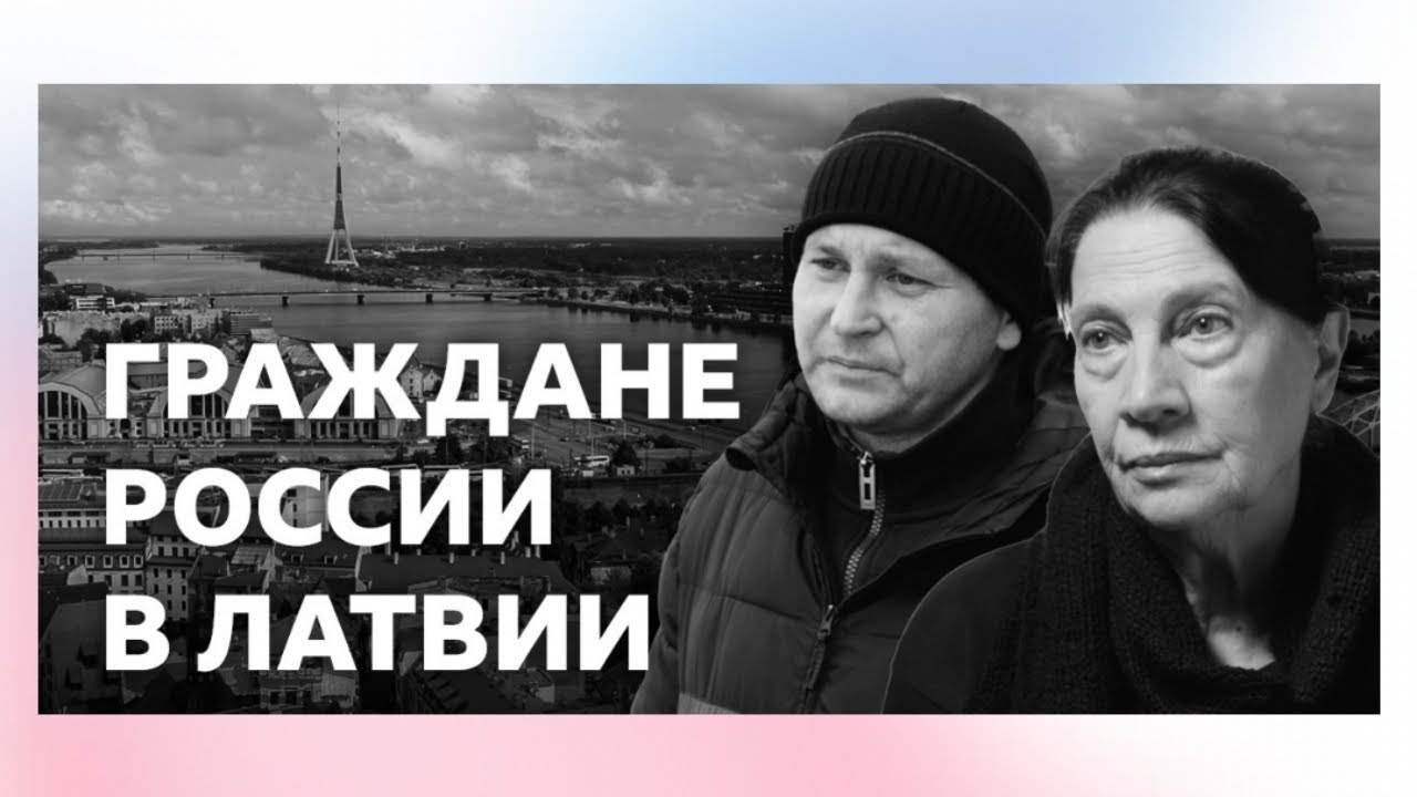 УНИЧТОЖЕНИЕ ГРАЖДАН РОССИИ В ЛАТВИИ В 2026 ГОДУ! | КРИМИНАЛЬНАЯ ЛАТВИЯ