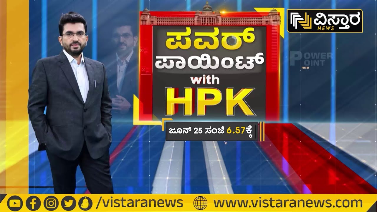 ಪವರ್&zwnj; ಪಾಯಿಂಟ್&zwnj; With HPK | Prathap Simha Exclusive Interview | Vistara News | Power Point With HPK