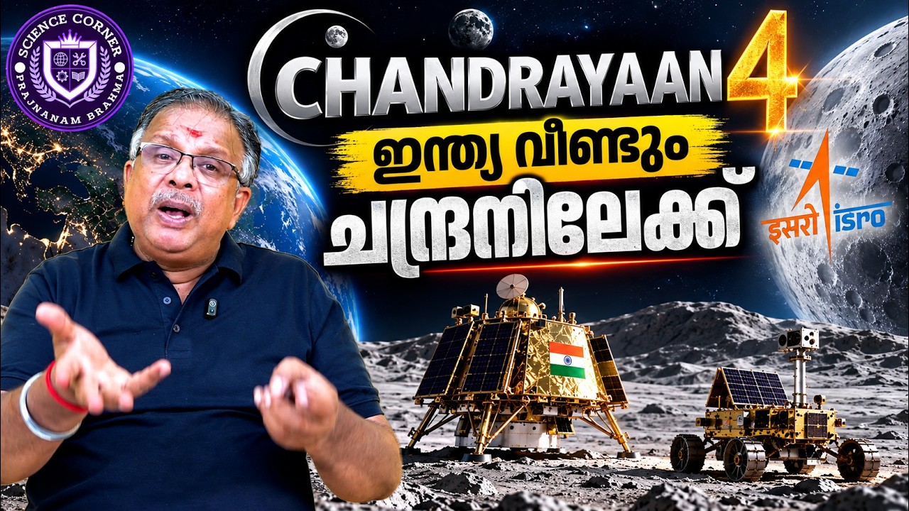 ചാന്ദ്രയാൻ 4: ഇന്ത്യ വീണ്ടും ചന്ദ്രനിലേക്ക് I Chandryaan 4 I Shabu Prasad
