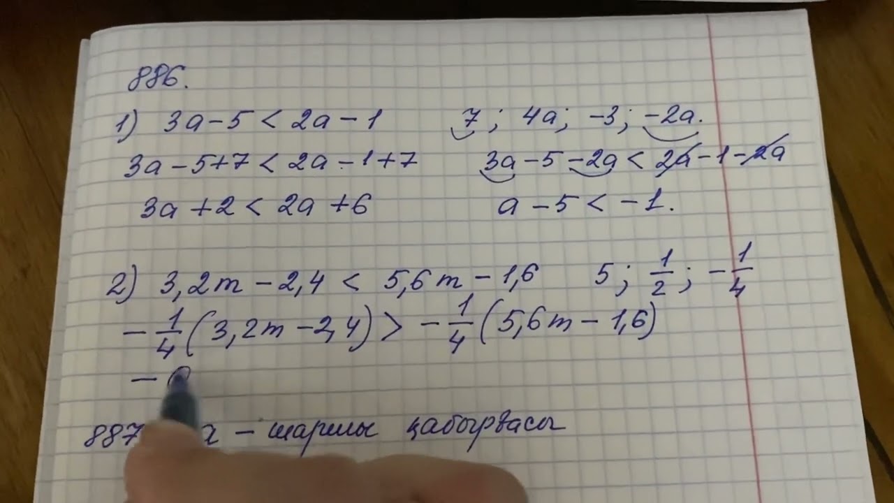 Санды теңсіздіктің қасиеттері. 886, 887, 889, 890-есептер.